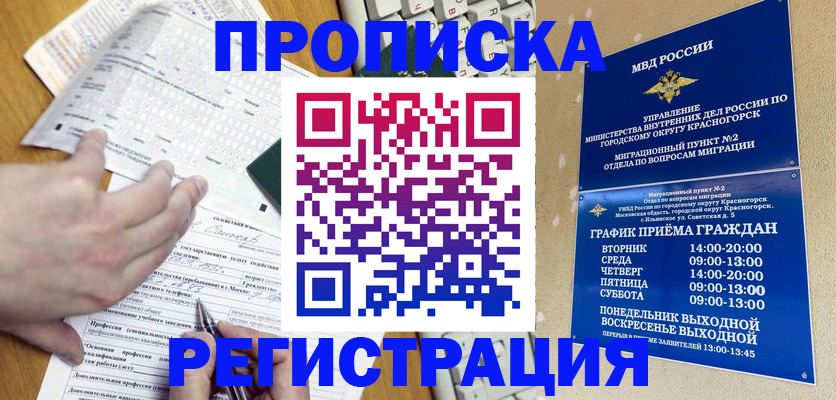 купить прописку в Охе