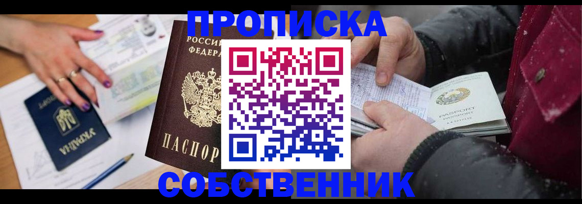 прописка регистрация в Охе