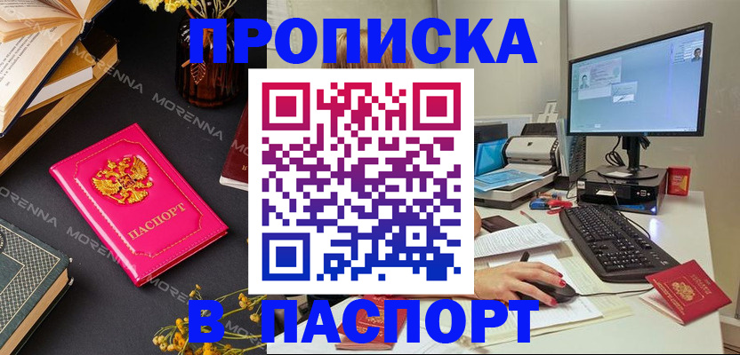 прописка для работы в Охе